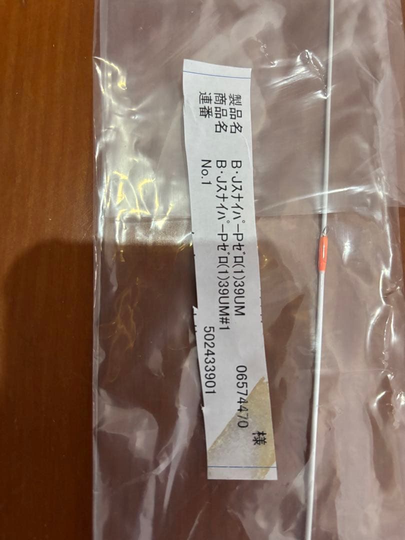 B.Jスナイパー　ブラックジャックスナイパー パワーゼロ1 #1 穂先新品未使用