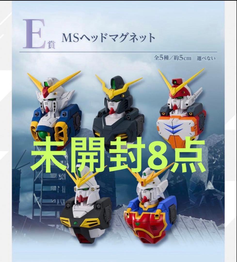 ガンダムw 一番くじE賞 MSマグネット 未開封8個セット