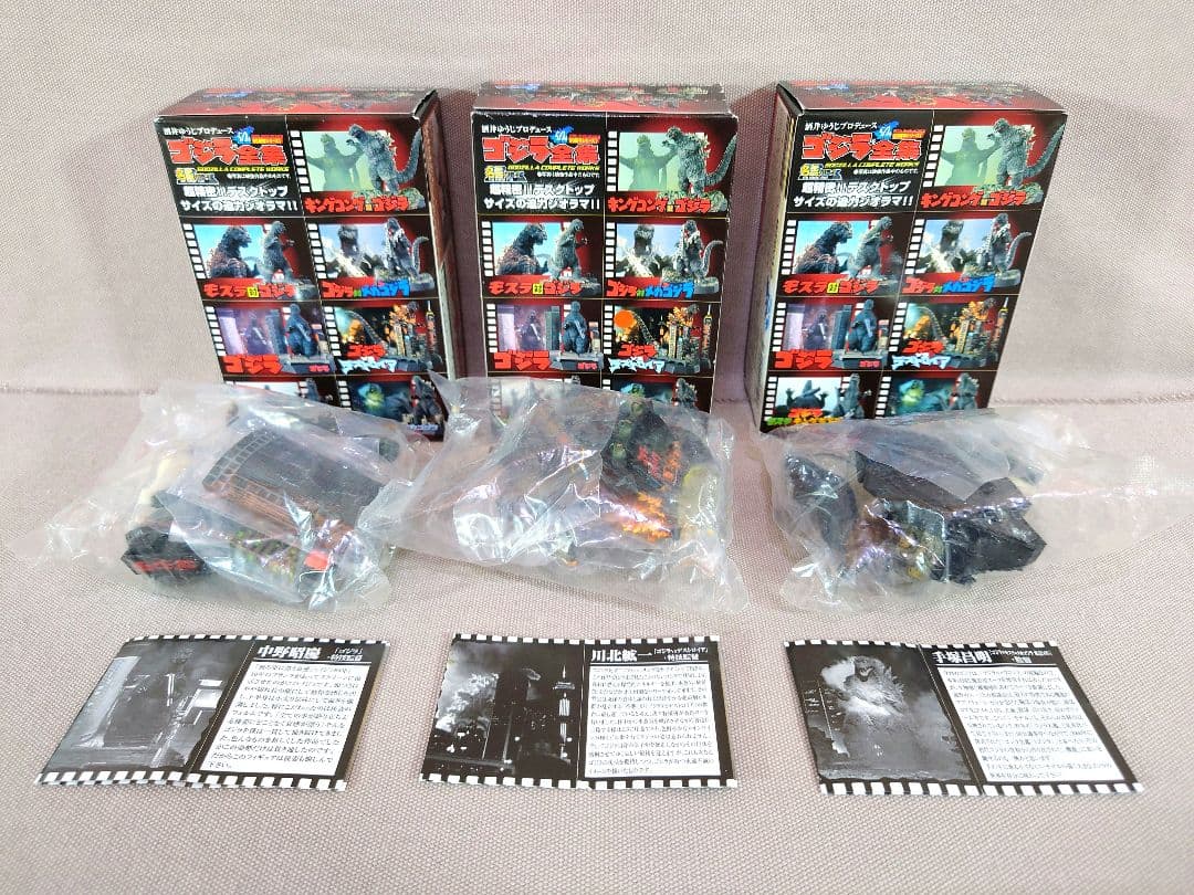 酒井ゆうじ　ゴジラ全集　ゴジラ1984・ゴジラ1995・ゴジラ2003　計３種