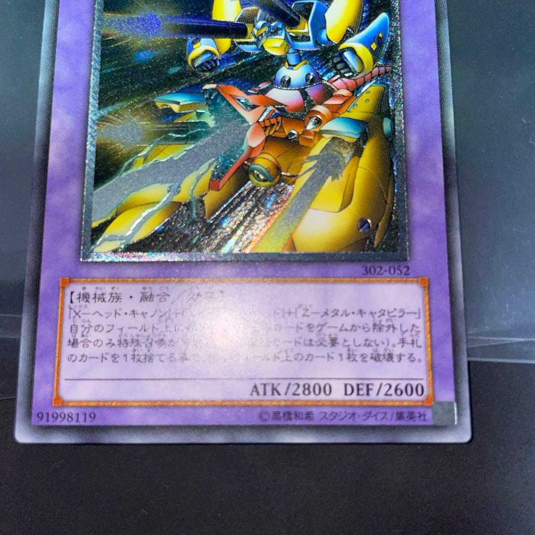 XYZドラゴンキャノン　レリーフ