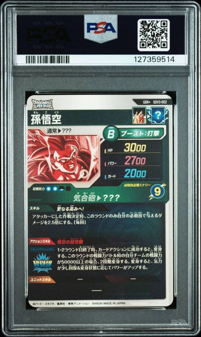 PSA10 孫悟空 SDV3-002 GDR パラレル　スーパーダイバーズ