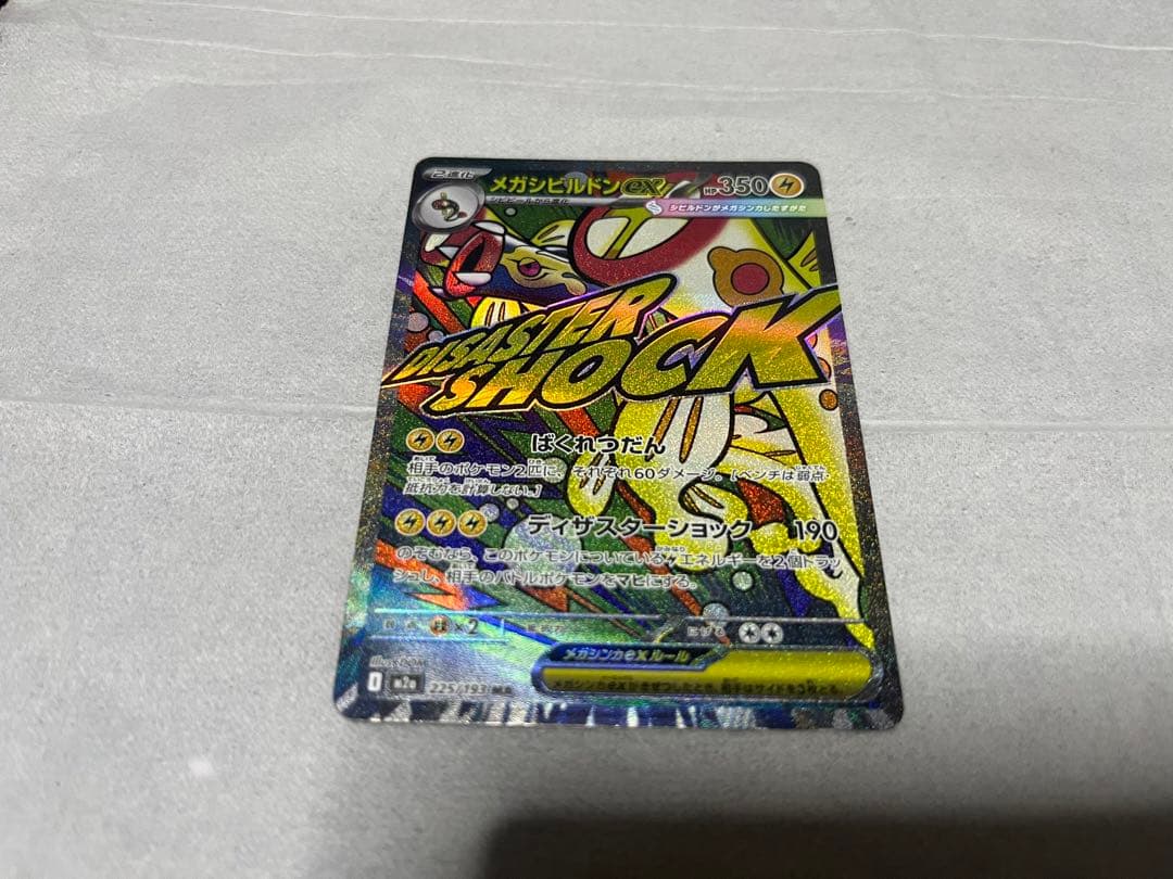 ポケカ メガドリームEX メガゲンガーex SARセット 匿名