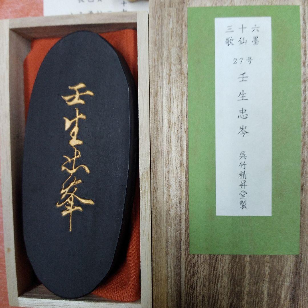 壬生忠岑（呉竹精昇堂）