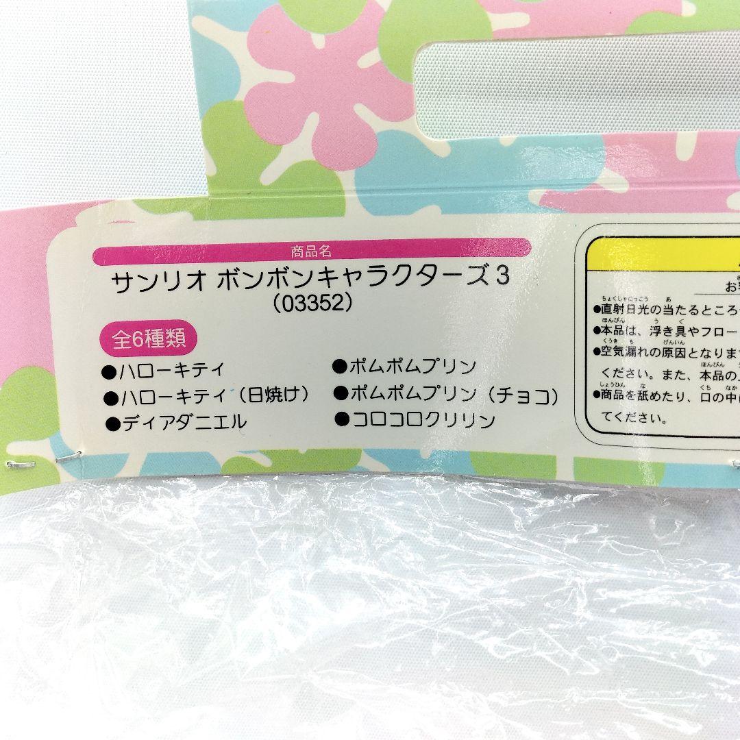 当時物 未開封 ハローキティ ボンボンキャラクターズ 日焼け ハイビスカス