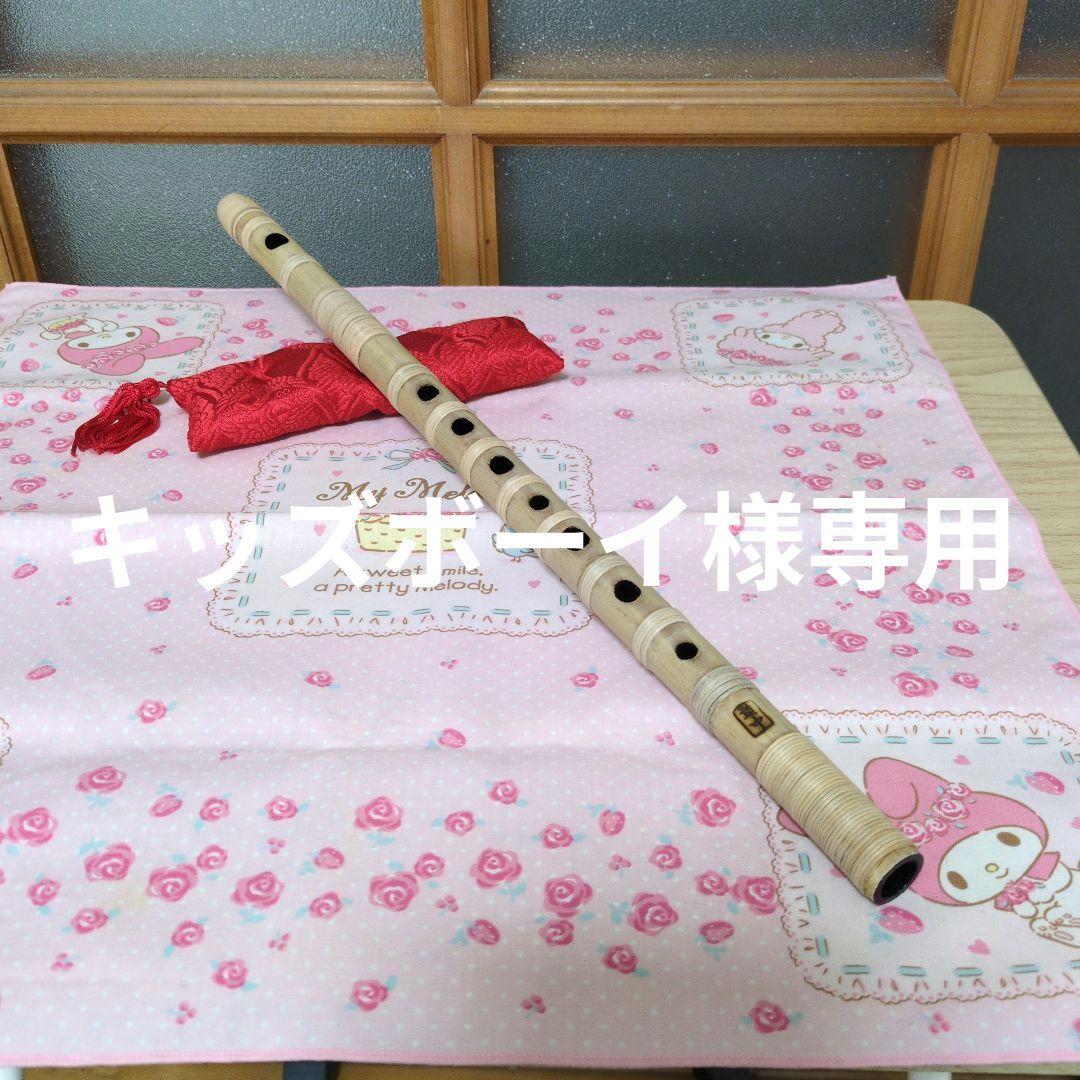 キッズボーイ篠笛六本調子ドレミ調総巻き（道中）新品