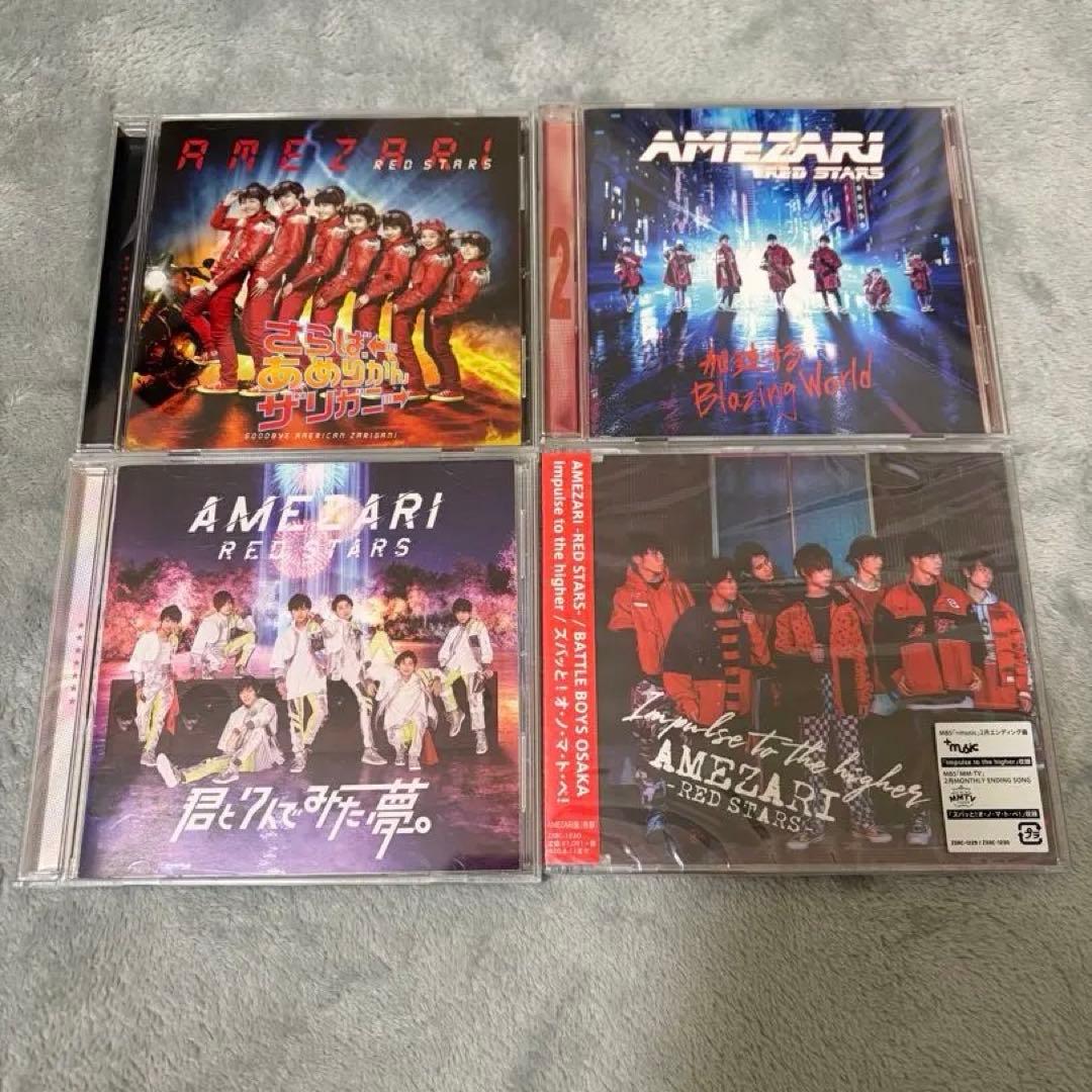 AMEZARI CD 4枚セット