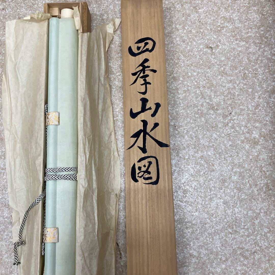 雪舟等楊 四季山水図 掛軸