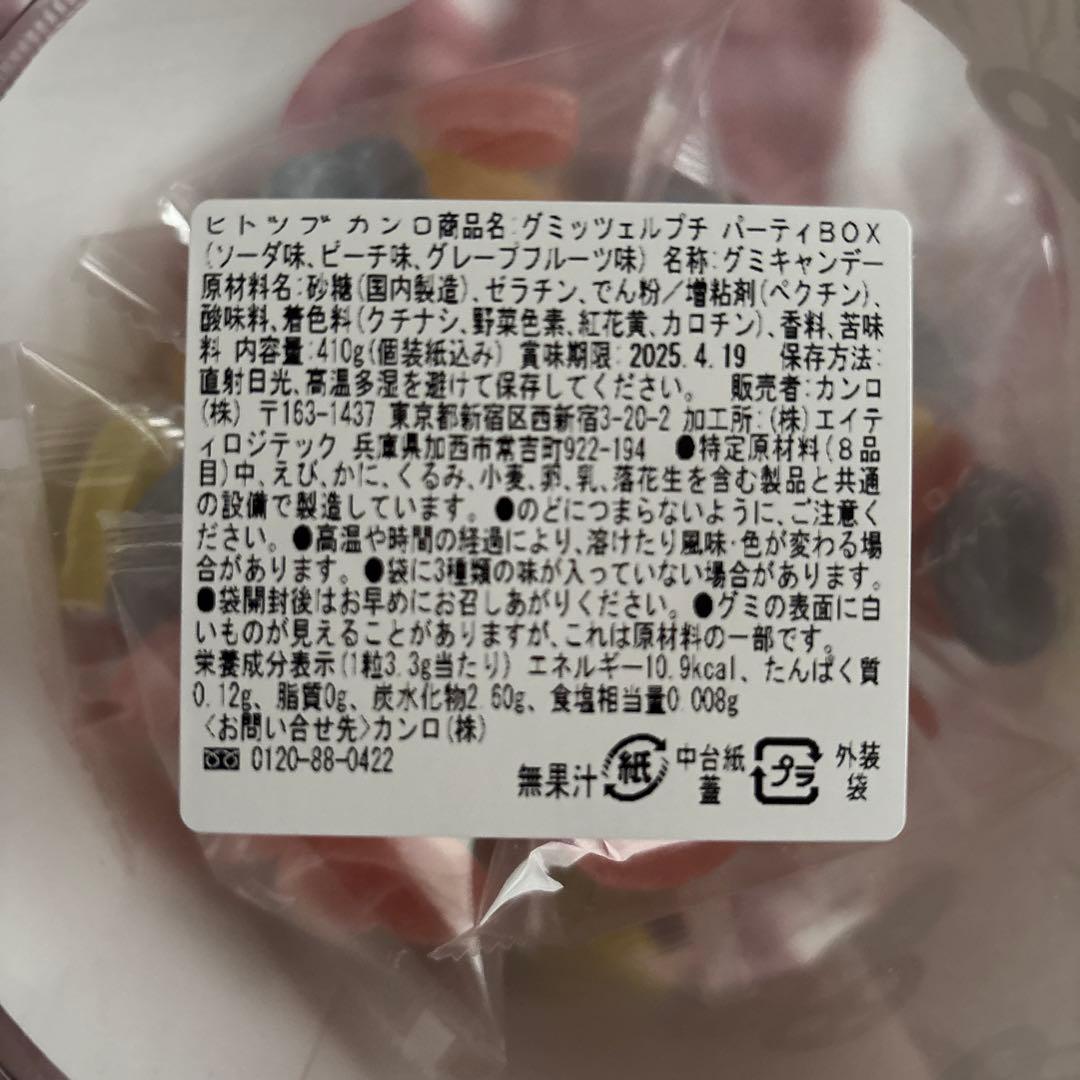 ヒトツブカンログミッツェル12個入BOX3個 グミッツェルプチパ－ティBOX1個