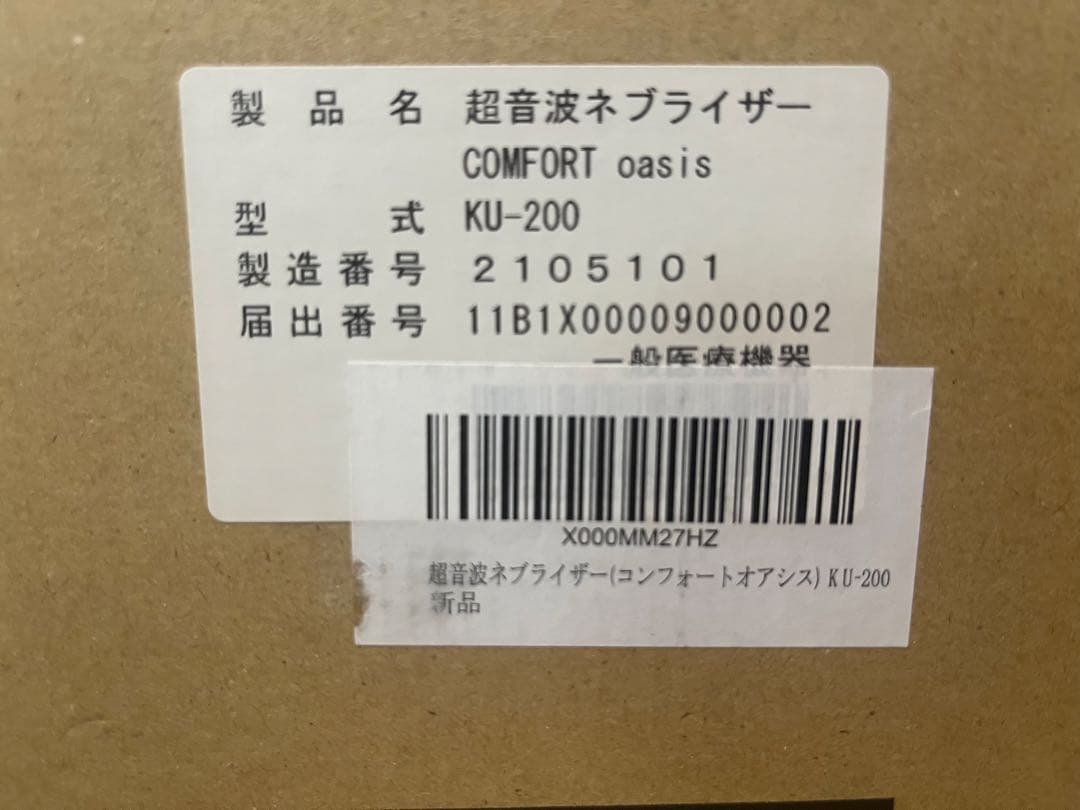 SHIN-EI 超音波ネブライザー KU-200