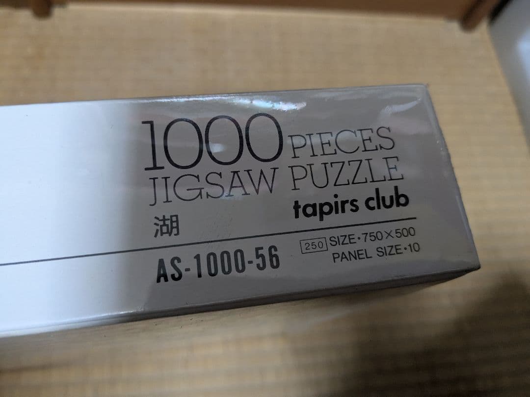 新品未開封　あらいぐまラスカル　ジグソーパズル　1000ピース　湖