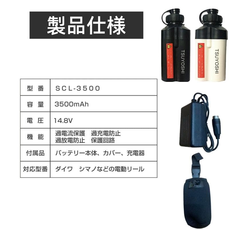ダイワ シマノ用電動リール専用バッテリー セット14.8V 黒白3500mAh