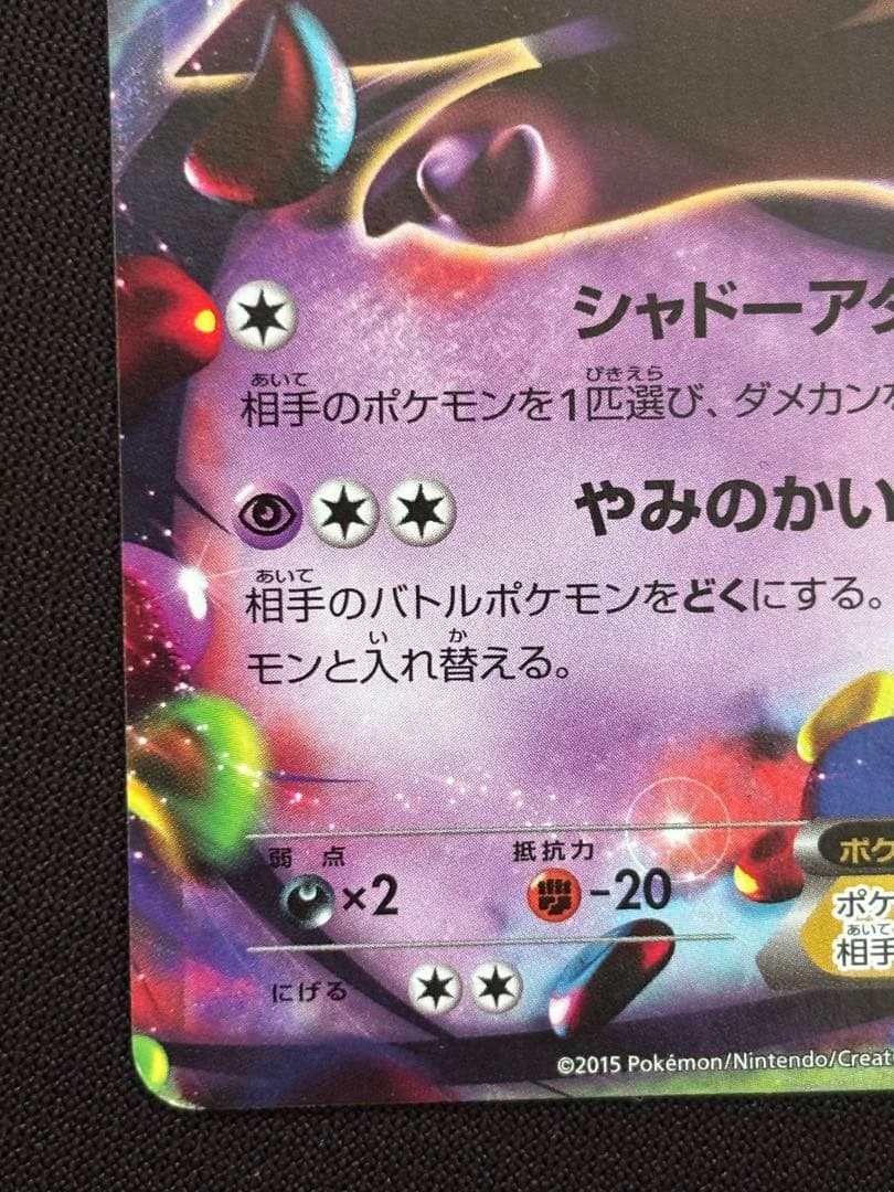 ゲンガーEX MMB 010/049