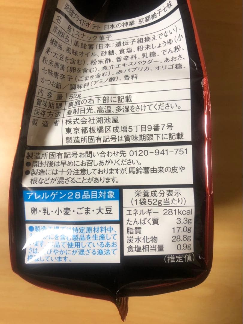 チップスター、じゃがビー、湖池屋プライドポテト、かるじゃがなどお菓子まとめ売り！