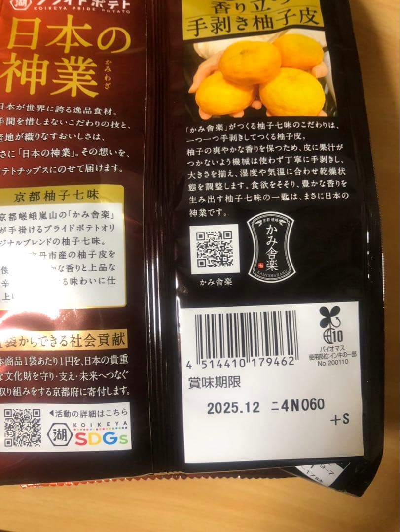 チップスター、じゃがビー、湖池屋プライドポテト、かるじゃがなどお菓子まとめ売り！