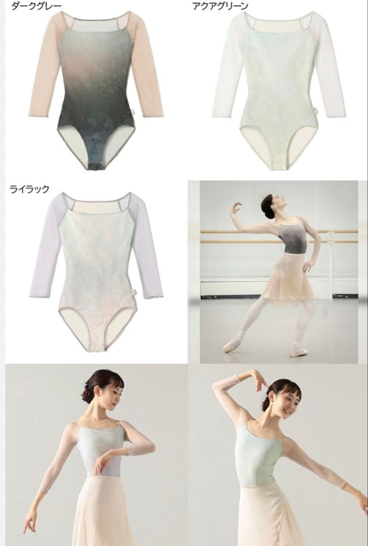 チャコットNela ライン　7分袖レオタード　アクアグリーン　バレエ　ミント　M