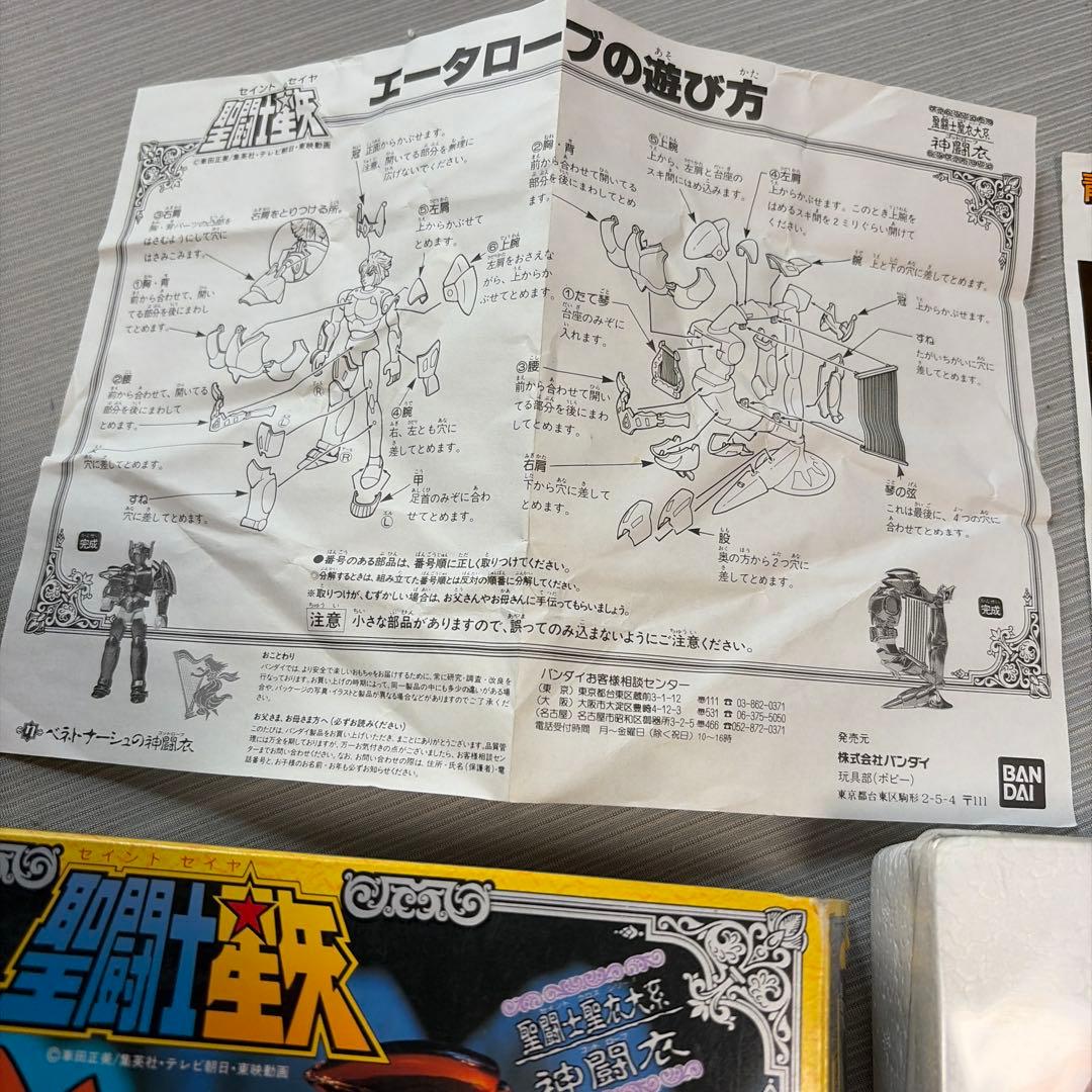 聖闘士星矢 聖闘士聖衣大系 エータローブ ミーメ