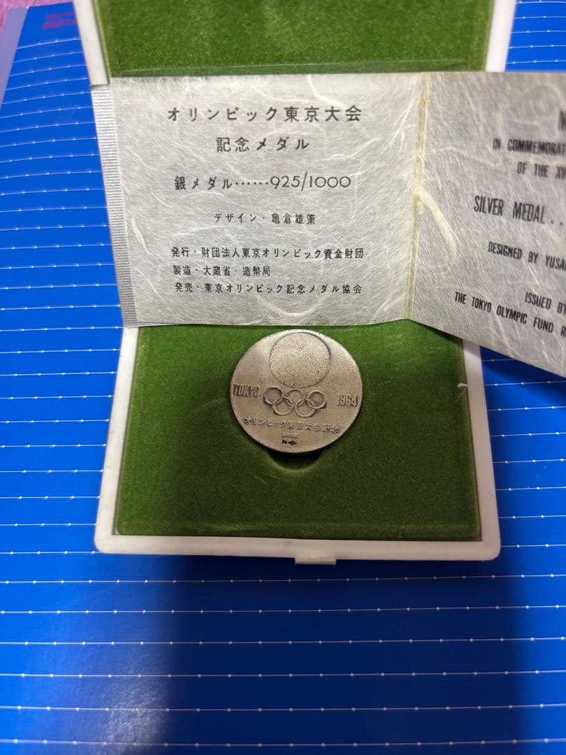 ね*中様 造幣局　オリンピック東京大会 銀メダル　 925/1000 シルバー