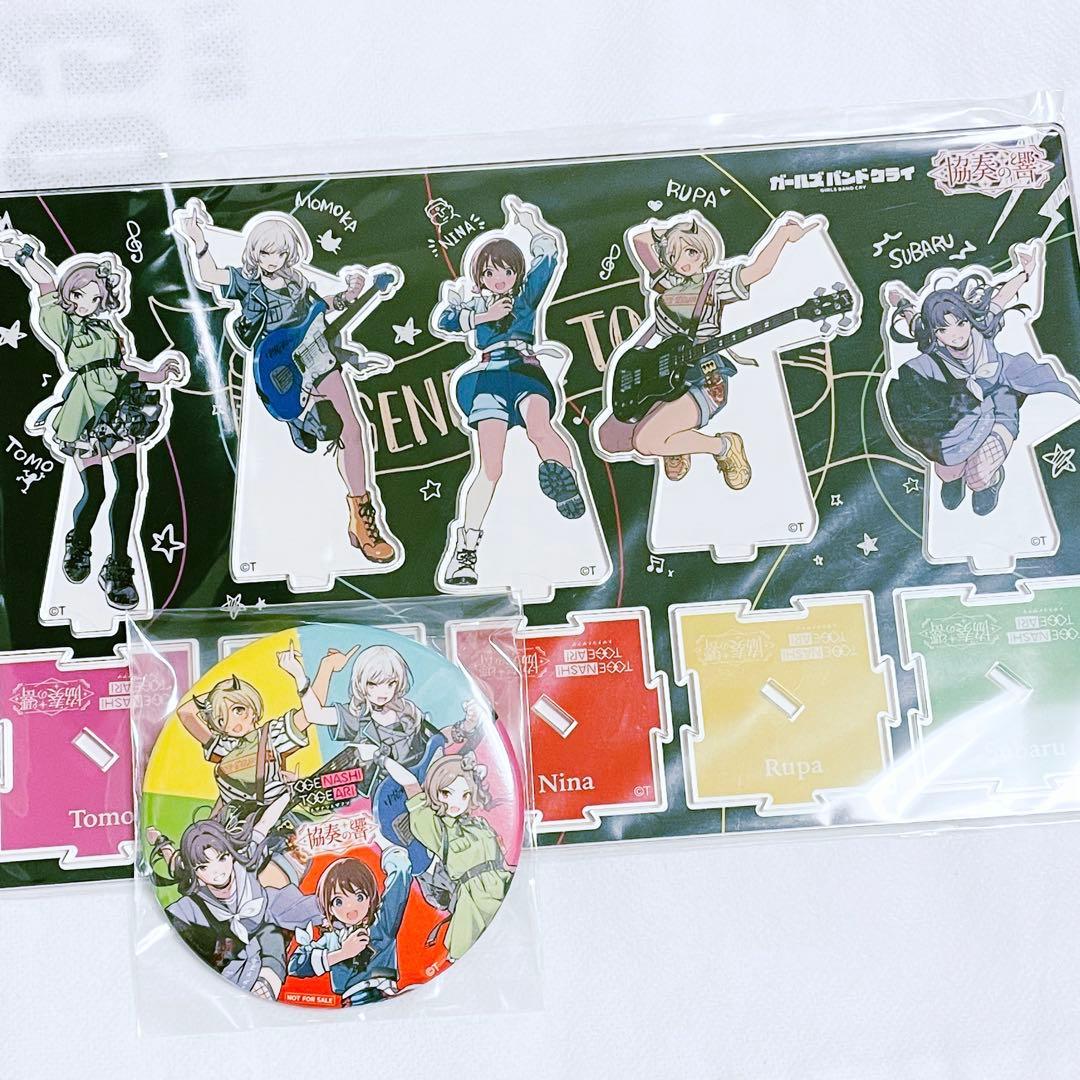 ガールズバンドクライ 協奏の響 アクリルスタンド トゲナシトゲアリ　缶バッジ