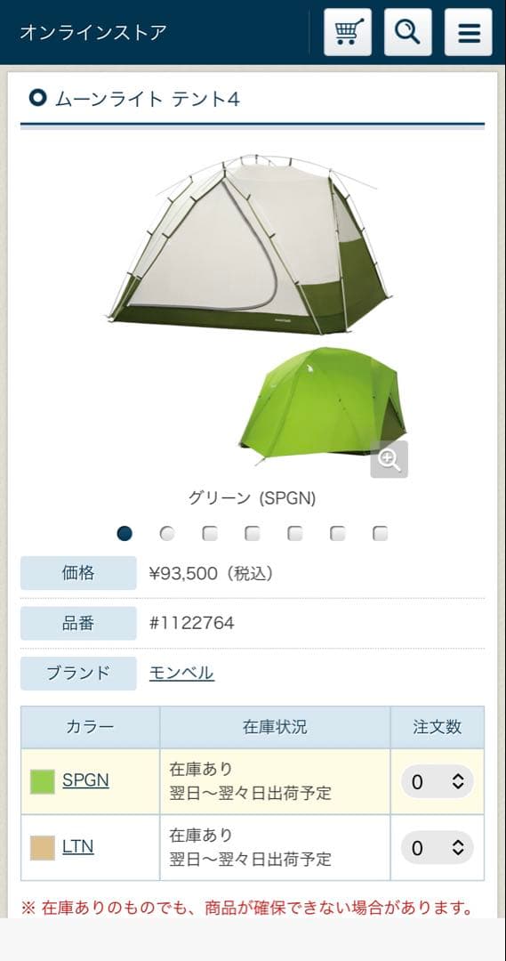mont-bell Moonlight Tent4 ムーンライトテント4グリーン