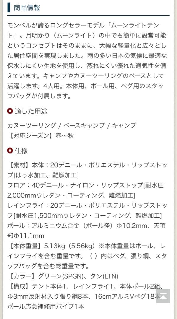 mont-bell Moonlight Tent4 ムーンライトテント4グリーン