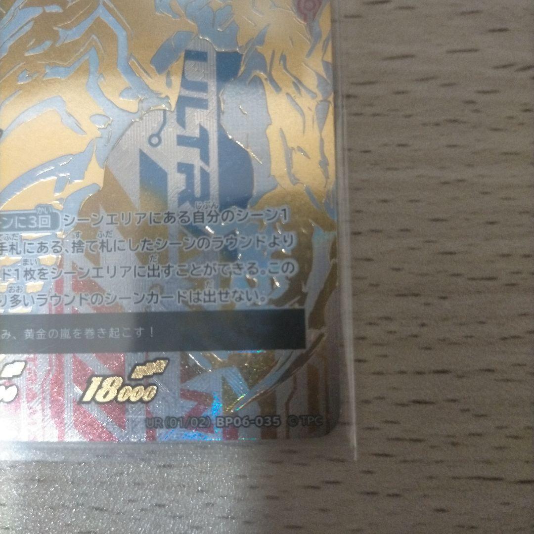 ウルトラマンゼット デルタライズクロー UR UR[01/02]BP06-035