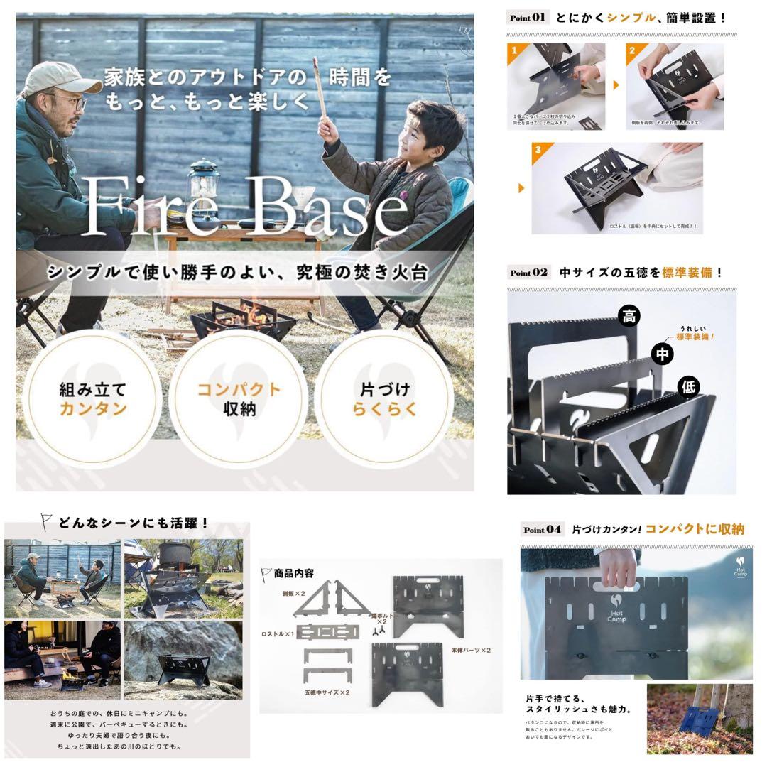 Hot Camp FireBaseS 焚き火台 + 極厚プレート中 2点セット