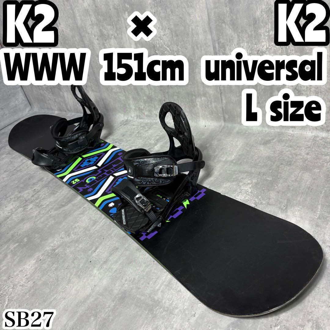 K2 WWW スノーボード メンズ 板 バイン 151cm ビンディング