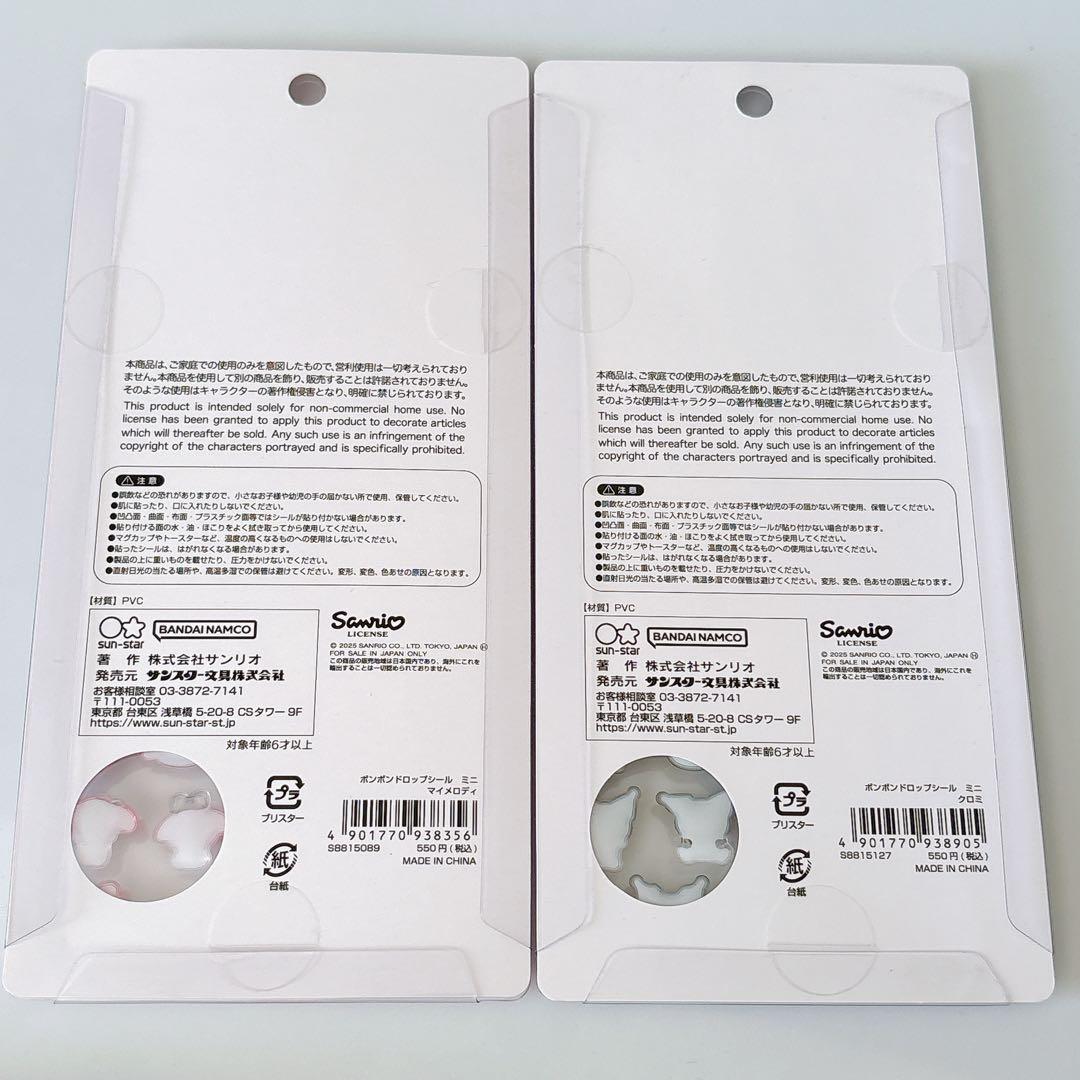 正規品◇ ボンボンドロップシール mini サンリオ コンプリート ８枚セット