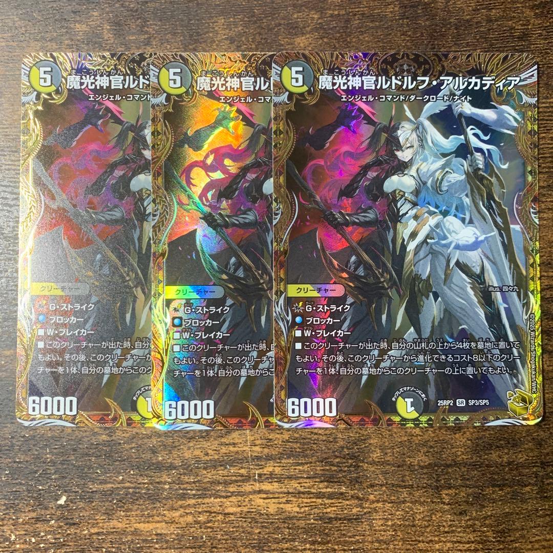 魔光神官ルドルフ・アルカディア　3枚セット　金トレジャー