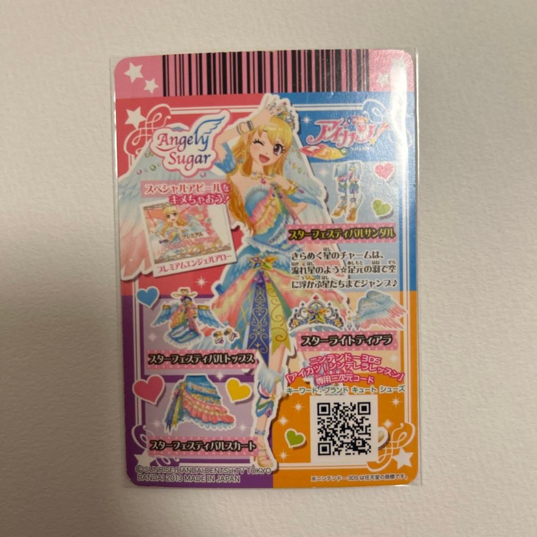 アイカツカード　スターフェスティバルコーデ4枚セット