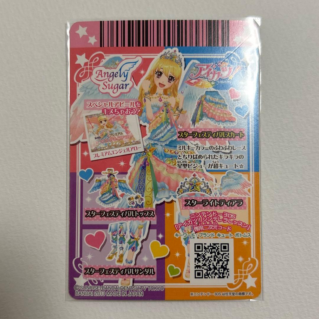 アイカツカード　スターフェスティバルコーデ4枚セット