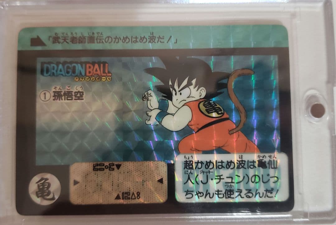 ドラゴンボール　カードダス　①孫悟空
