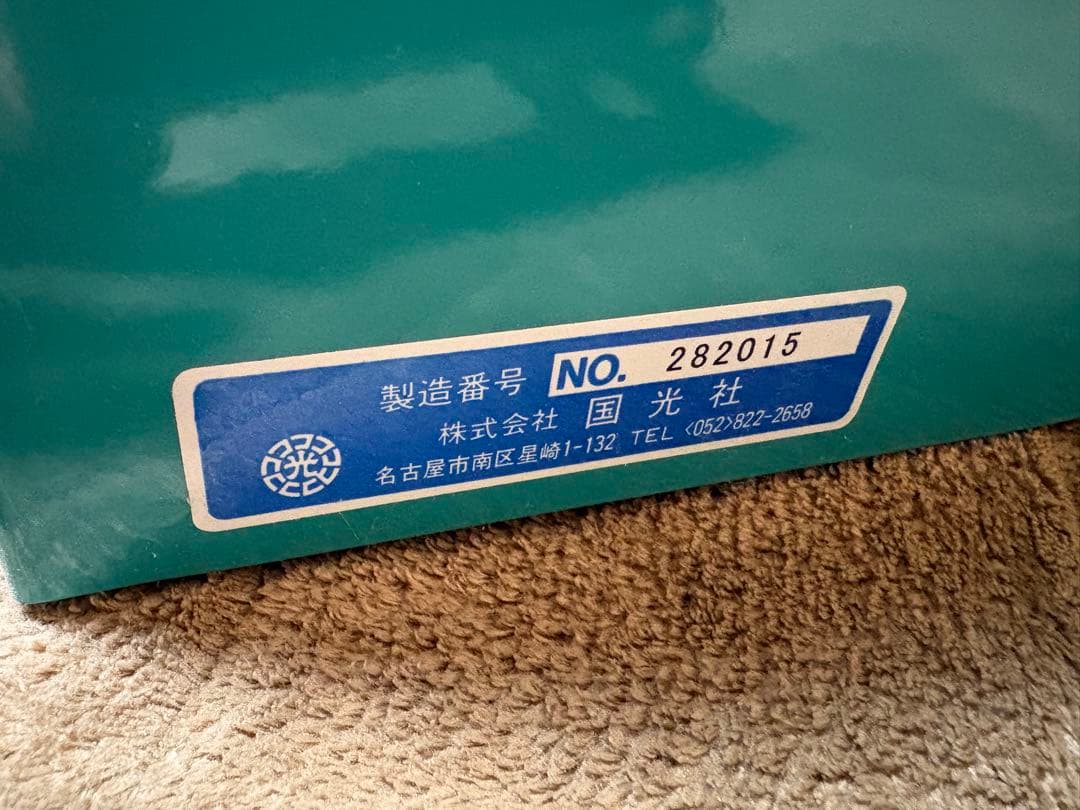 国光社　電動ふるい機