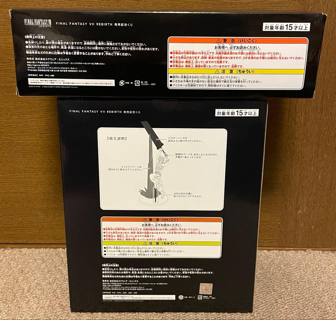 FINAL FANTASY Ⅶ REBIRTH 発売記念くじ A賞 D賞