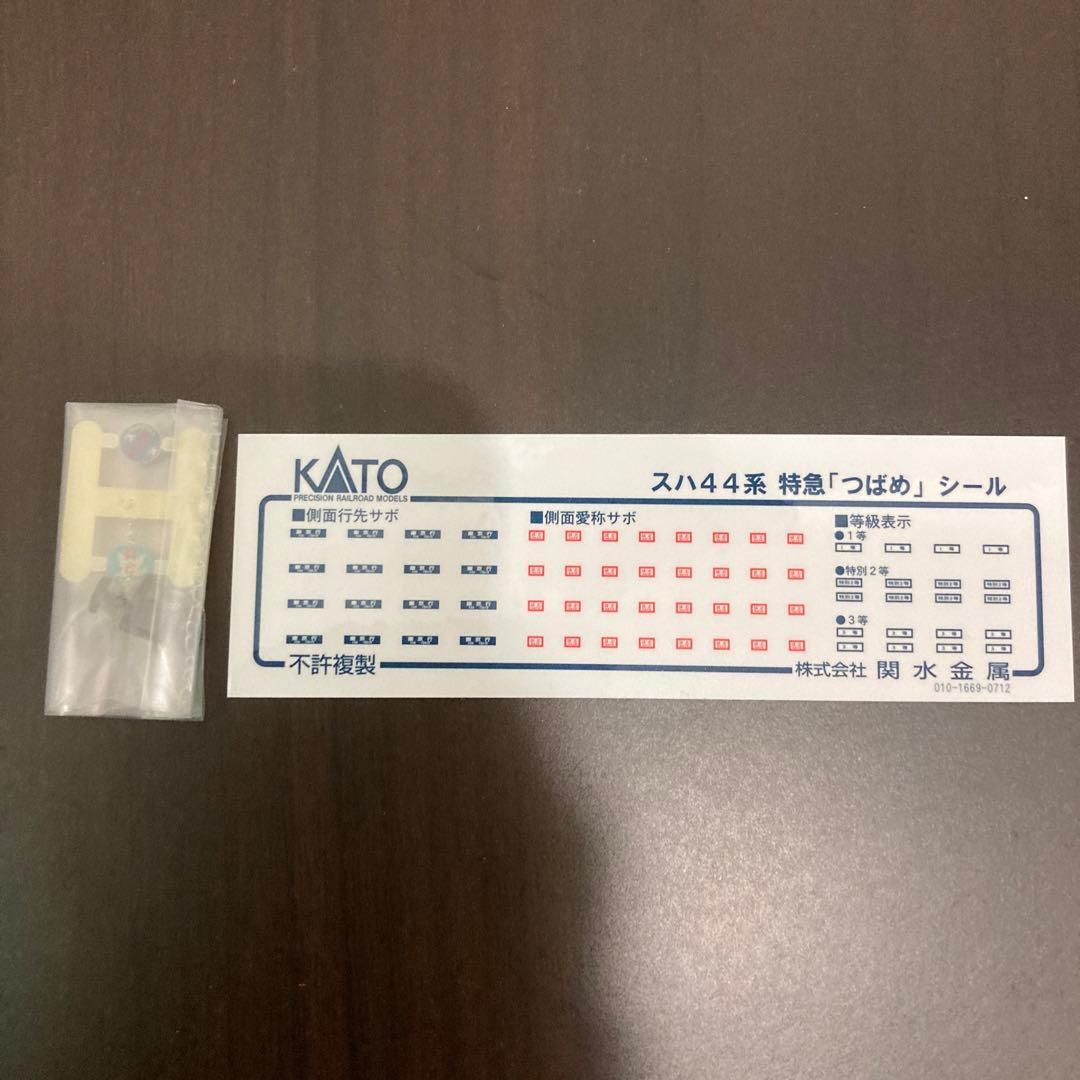 KATO スハ44系 特急つばめ 7両基本セット