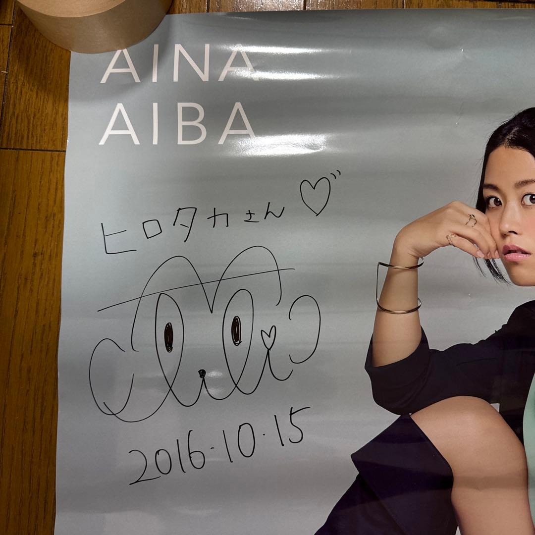 ♢ 直筆サイン入り 相羽あいな 夢のヒカリ君のミライ B2 告知ポスター