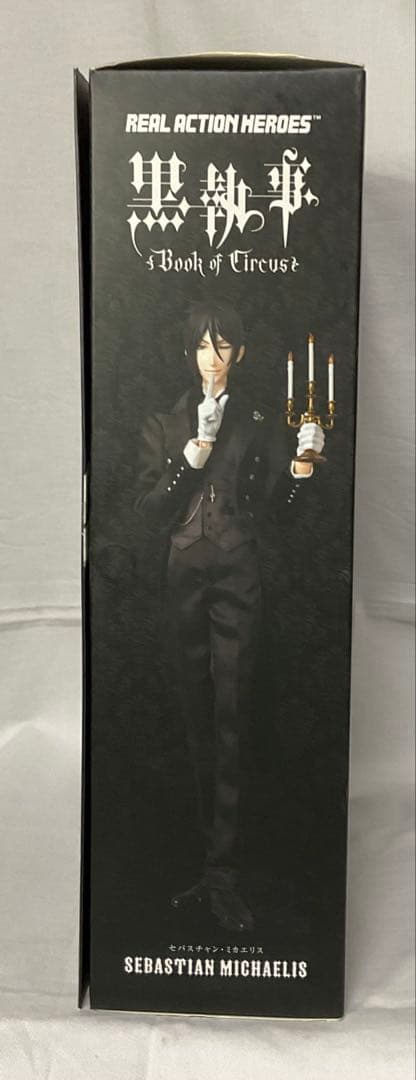 RAH セバスチャン　フィギュア　黒執事　未開封