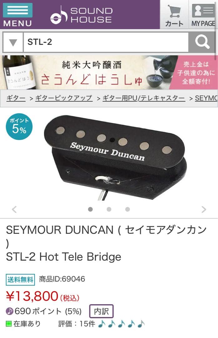 セイモアダンカン STL-2 Hot Tele Bridge
