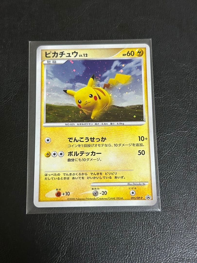 [希少美品]ピカチュウLV12 バトルロード