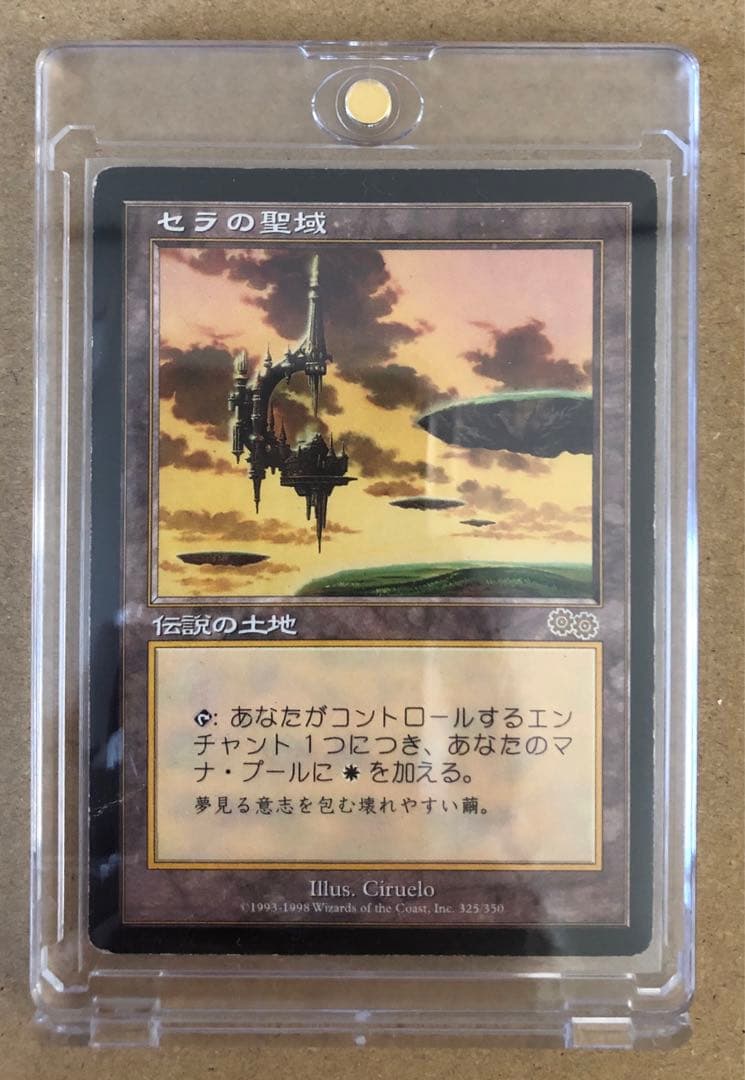 セラの聖域/Serra's Sanctum MTG マジックザギャザリング