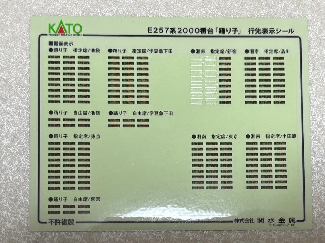 KATO 10-1613 E257系2000番台 踊り子/湘南