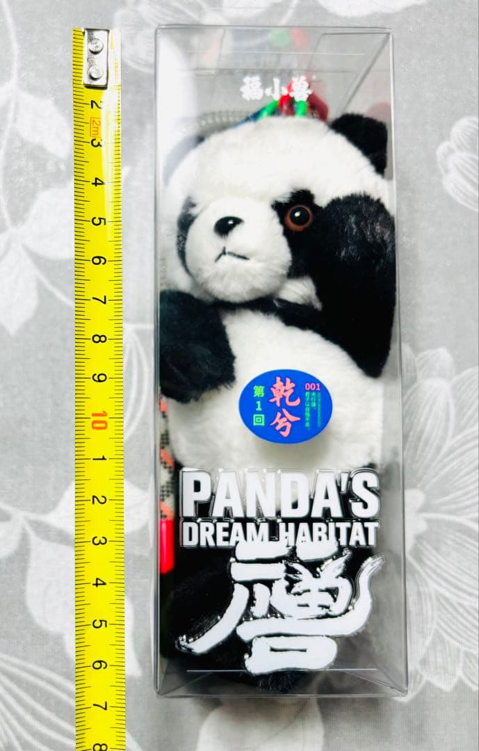 新品❣️ レア　大阪万博中国館　限定　パンダ　ぬいぐるみ　脱着可ストラップ多数