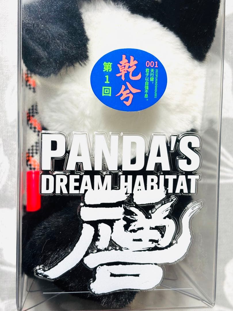 新品❣️ レア　大阪万博中国館　限定　パンダ　ぬいぐるみ　脱着可ストラップ多数