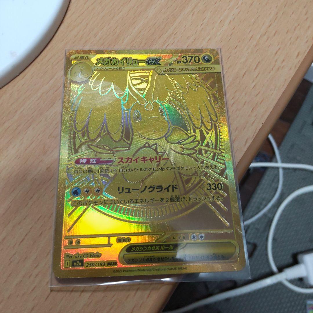 メガカイリューex　MUR