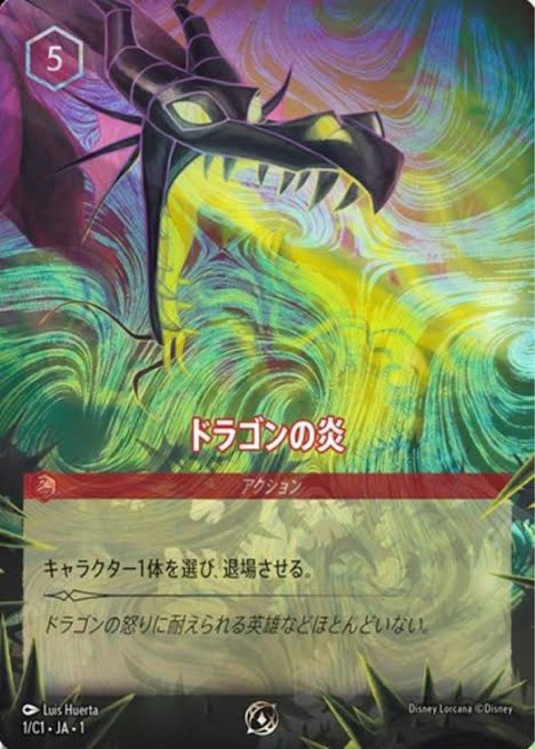 レットイットゴー　ドラゴンの炎　上位プロモ　foil 2枚セット