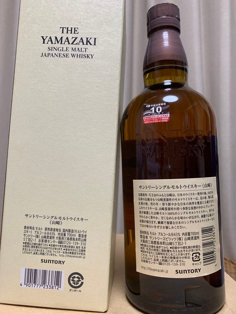 【新品未開封】山崎 シングルモルトウイスキー 700ml 43% 箱付き