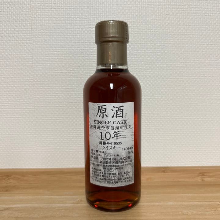 プレミアム　未開封　北海道　余市蒸溜所限定　原酒　10年