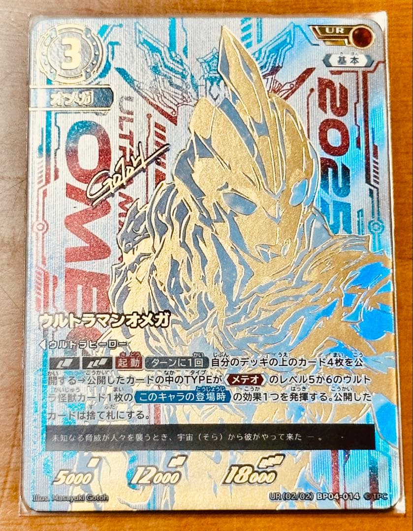 【美品・希少】ウルトラマンカードゲーム 希望と光の覚醒 UR ウルトラマンオメガ