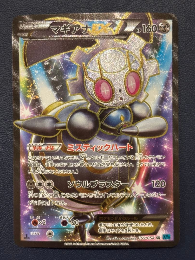 ポケモンカード　マギアナEX 055/054