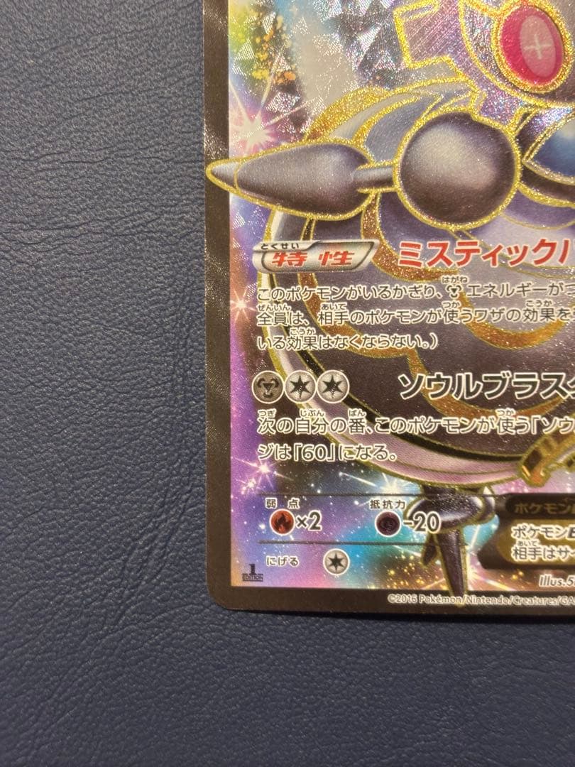 ポケモンカード　マギアナEX 055/054